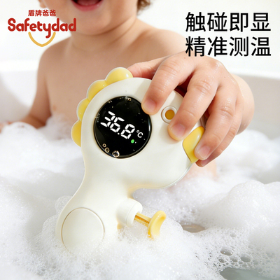盾牌爸爸婴儿洗澡专用水温计