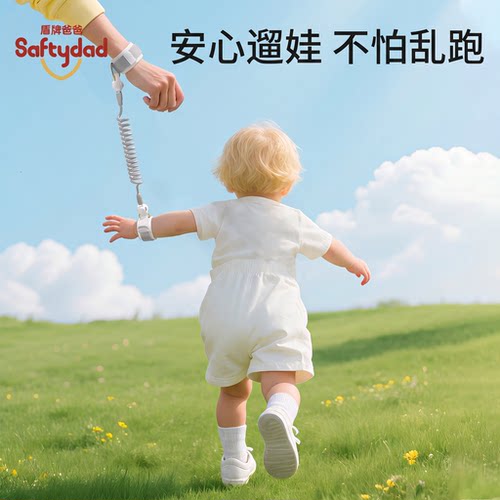 saftydad盾牌爸爸儿童防丢牵引绳