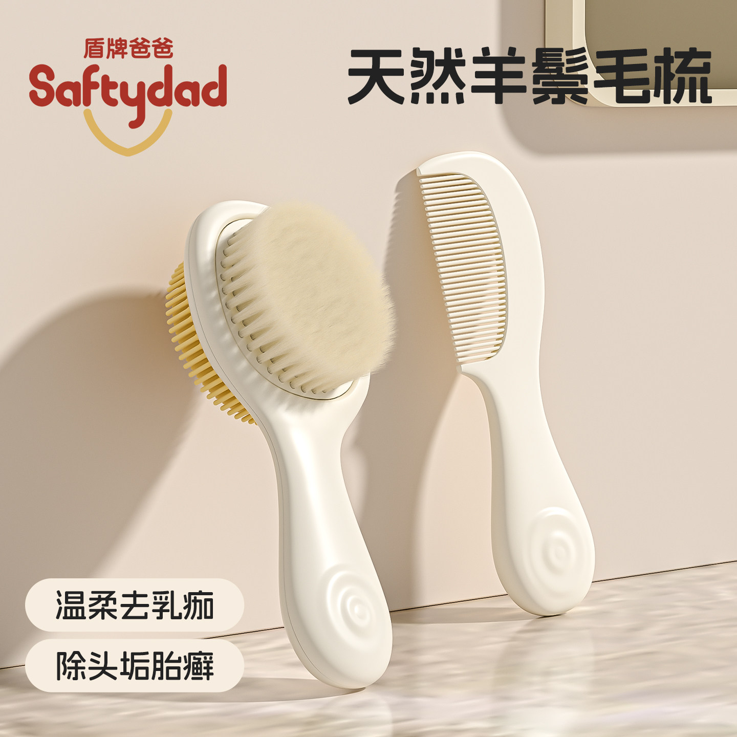 盾牌爸爸婴儿梳子去头垢刷羊毛刷图片