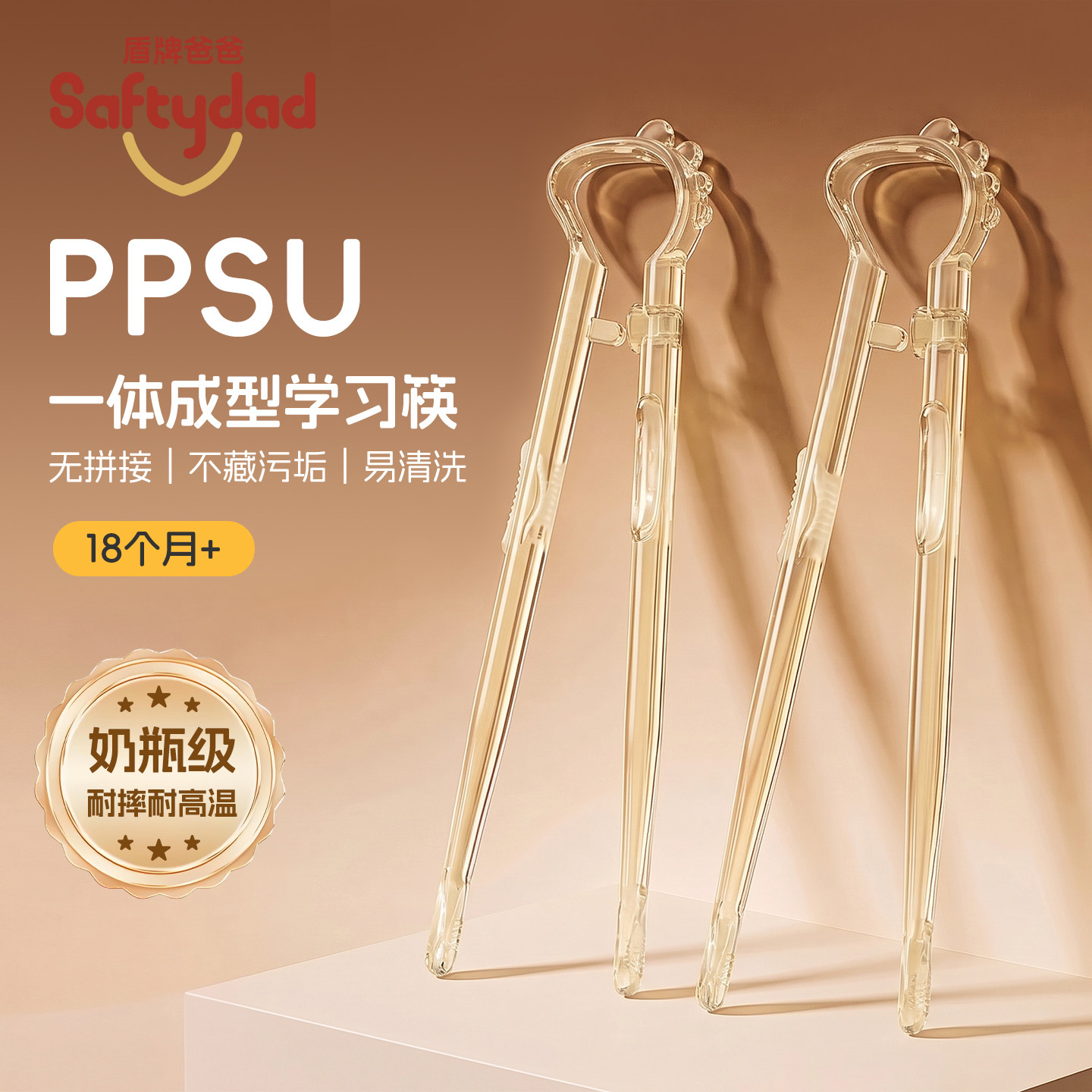 盾牌爸爸儿童筷子训练筷PPSU宝宝专用2 3 6岁幼儿学习筷子辅助器
