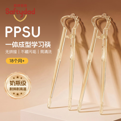 盾牌爸爸PPSU儿童筷子训练筷