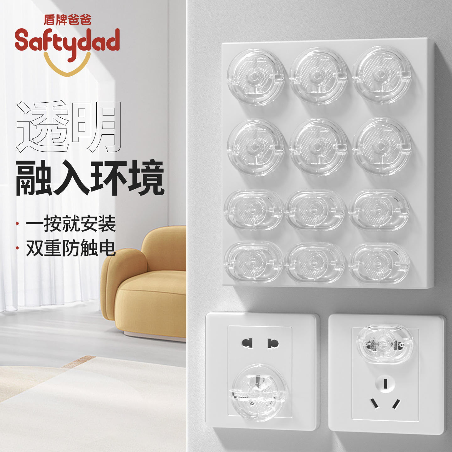 saftydad盾牌爸爸透明插座保护盖