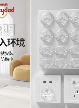 盾牌爸爸透明插座防儿童触电插头安全塞宝宝防电插座保护盖排插孔