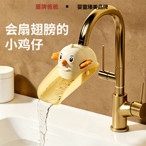 盾牌爸爸宝宝洗手水龙头延伸器