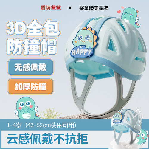 盾牌爸爸学步防撞帽透气