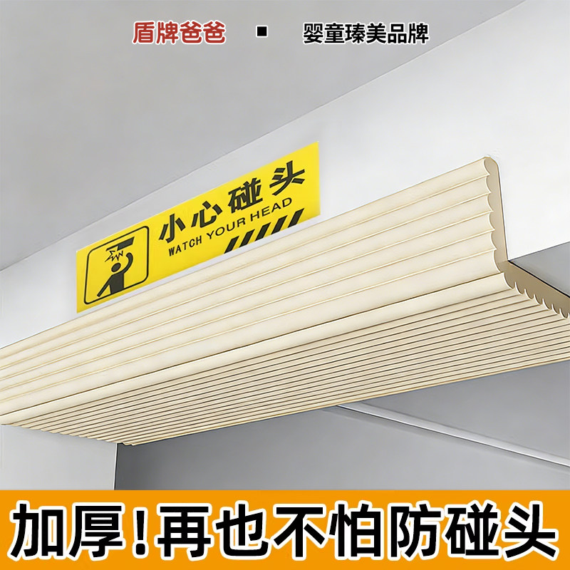 防撞条横梁泡沫海绵加宽加厚包边墙角楼梯间防磕碰头软包防撞护角