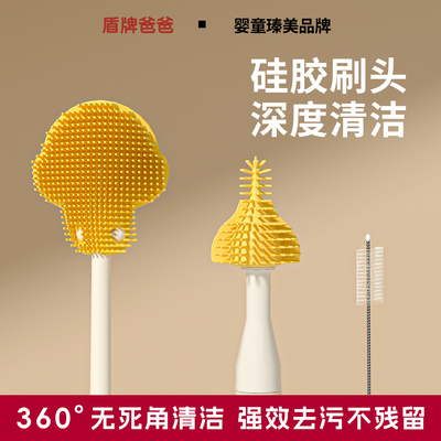 盾牌爸爸深度清洁宝宝硅胶奶瓶刷