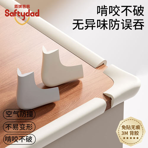 盾牌爸爸硅胶防撞条可啃咬无异味