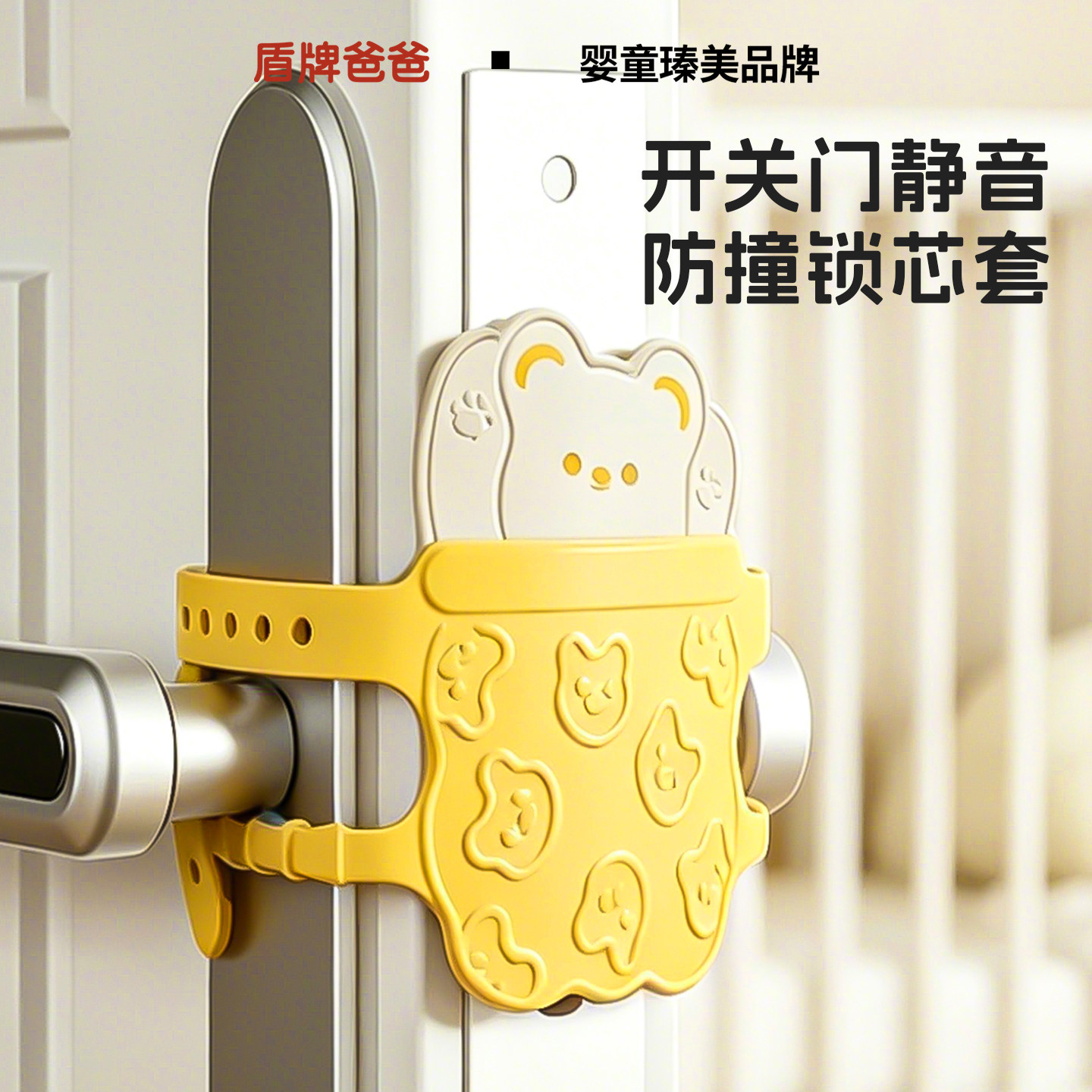盾牌爸爸关门缓冲静音门贴宝宝防惊跳消音垫风吹防响门锁套门阻器