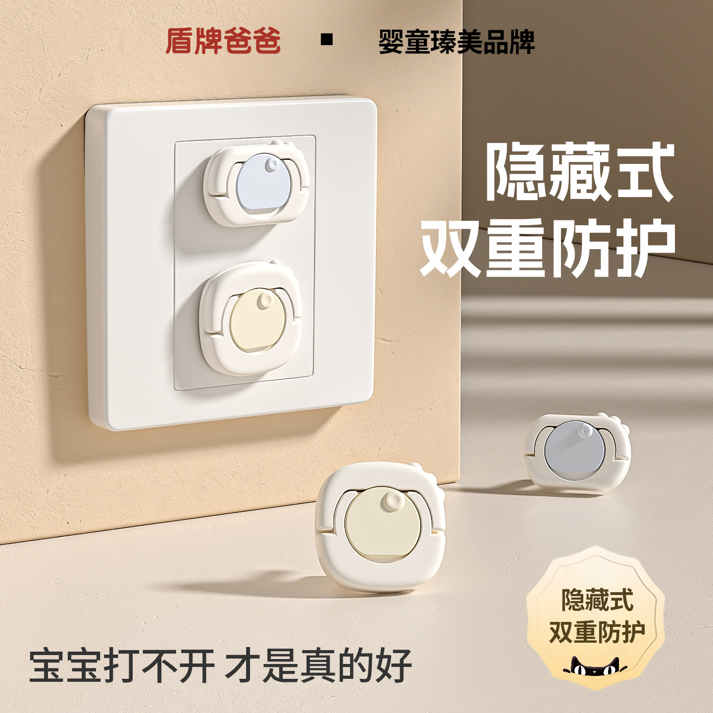 盾牌爸爸插座防儿童触电插头安全塞保护套防护盖开关自回弹插板