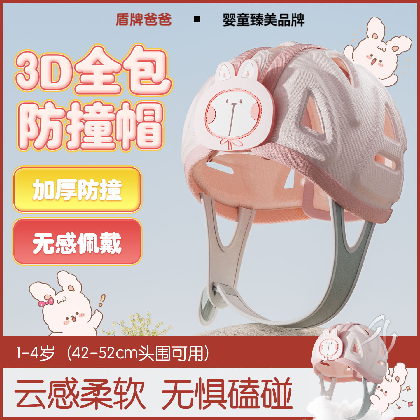 盾牌爸爸儿童安全帽防摔护头婴儿防撞帽男女童学步走路防撞头盔