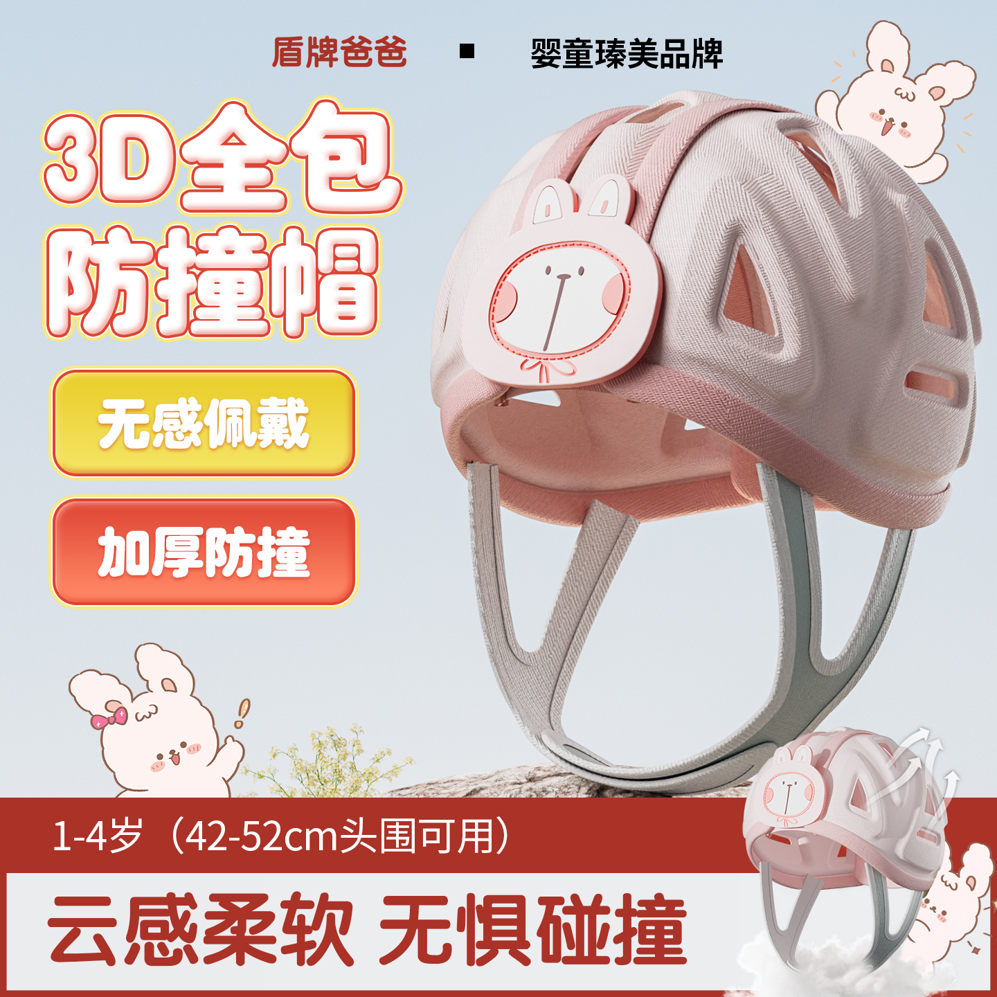 盾牌爸爸360°全防护透气防撞帽