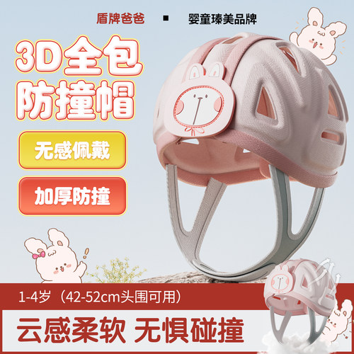 盾牌爸爸360°全防护透气防撞帽