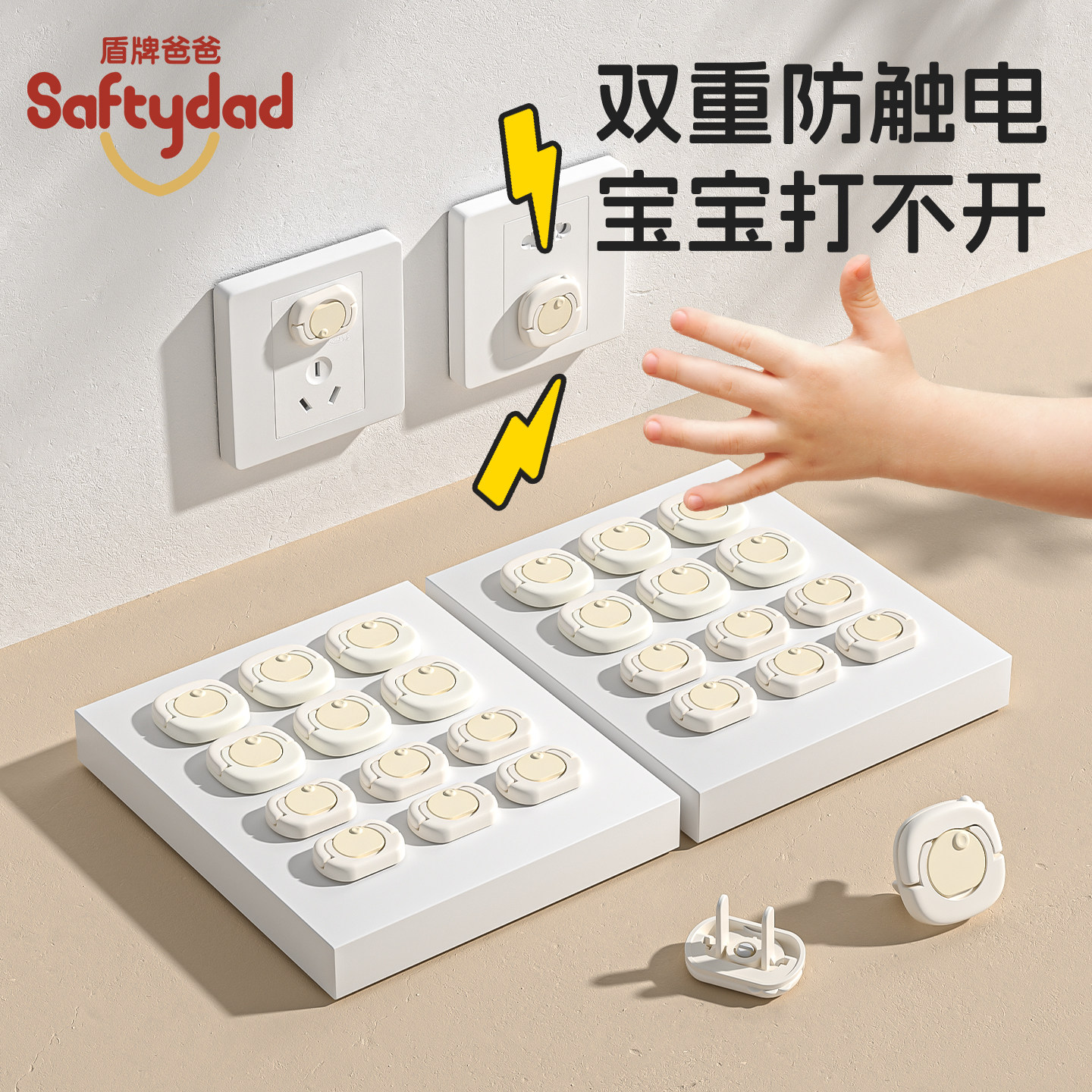 盾牌爸爸插座防儿童触电保护盖插头安全塞插孔塞开关保护套防宝宝