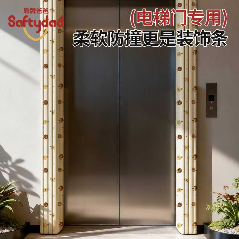 盾牌爸爸电梯门框防撞条自粘防磕碰海墙角软包护角贴门边保护软垫