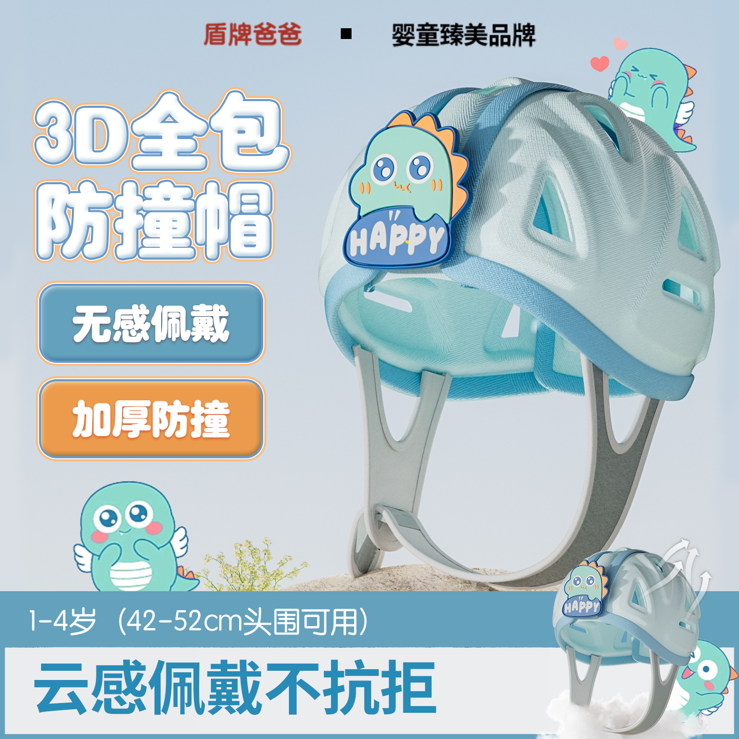 盾牌爸爸学步防撞帽透气
