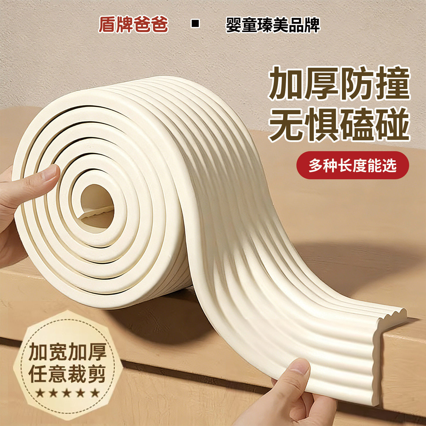 盾牌爸爸桌角防磕碰防碰头防撞条图片