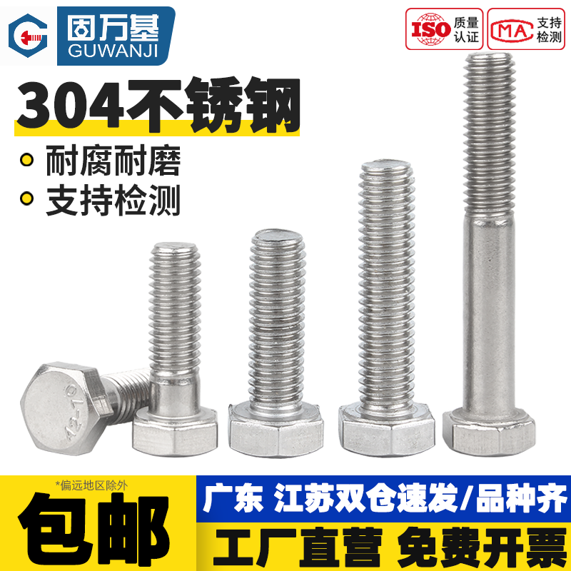 【可开发票】半牙外六角螺丝钉