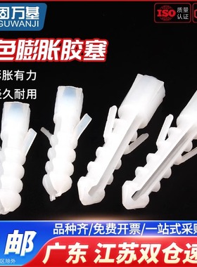 塑料膨胀管白色尼龙螺丝膨胀鱼形胶塞胶粒锚栓墙涨塞自攻膨胀M6M8