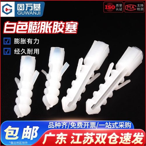 【可开发票】塑料膨胀管膨胀胶塞