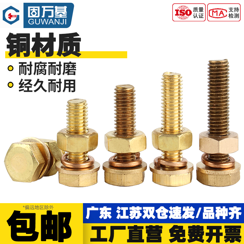 【入会满5-3元】全铜螺母组合