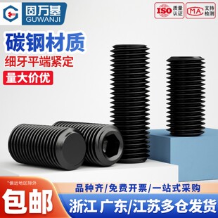 4.8级细牙紧定螺钉无头内六角螺丝平端机米顶丝M8M10M12 1m14M16