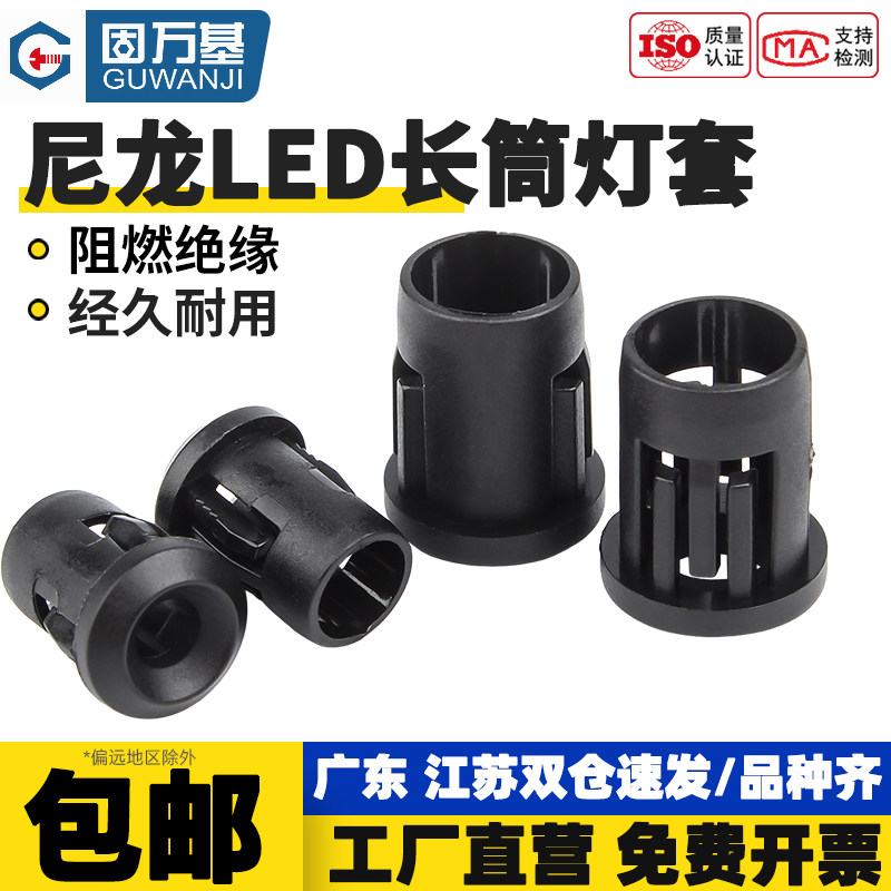 LED灯座指示灯间隔柱信号灯F3mm5mm灯套尼龙塑料固定座长套灯座