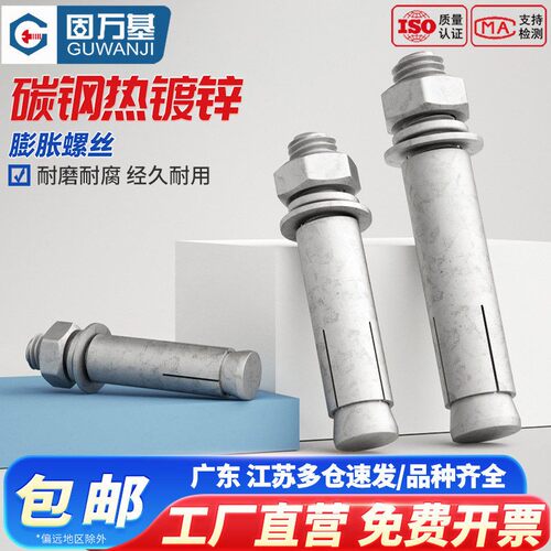【免费开专票】热镀锌膨胀螺丝