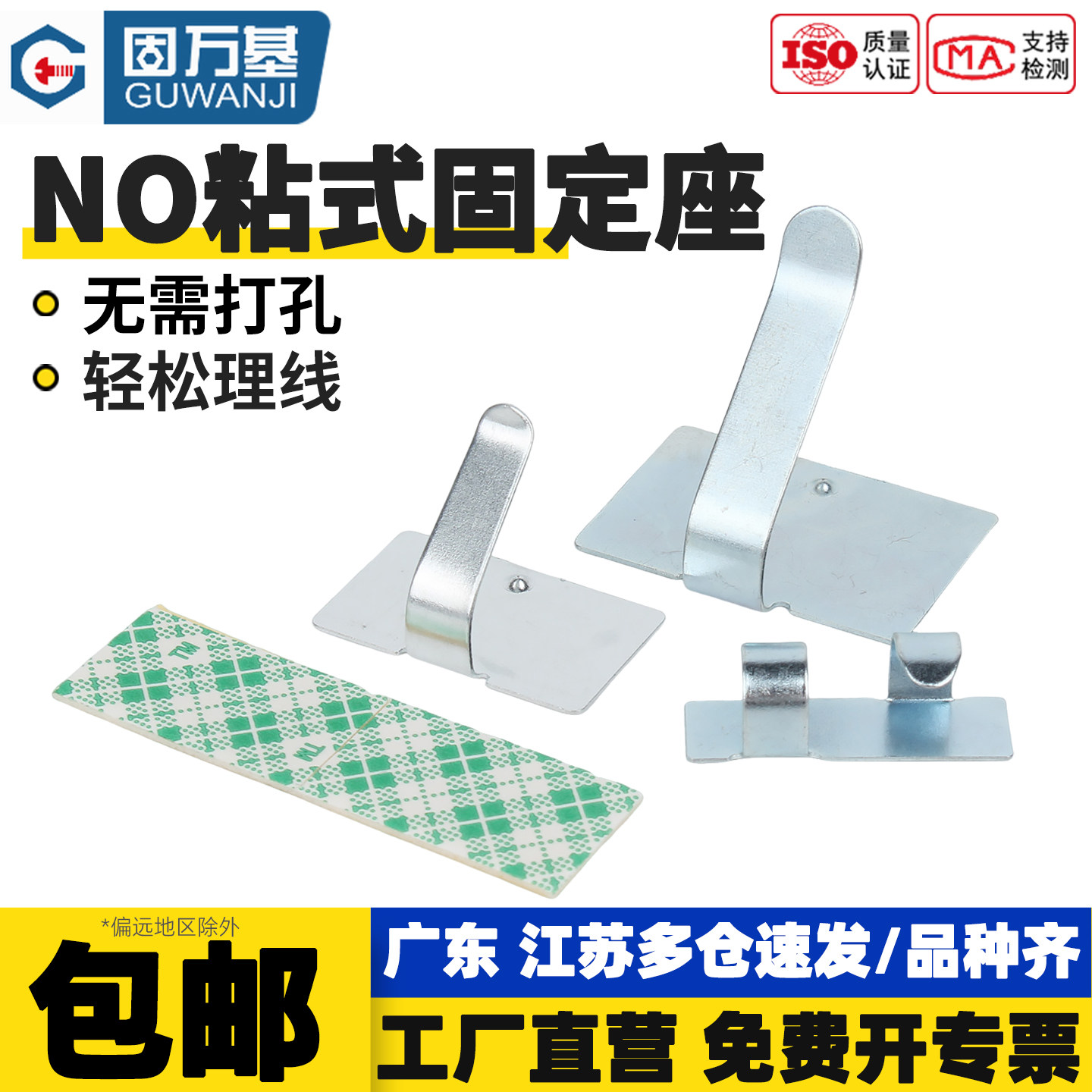 【免费开专票】NO粘式固定座