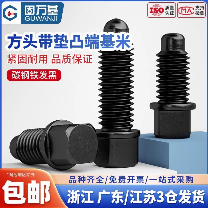 【可开发票】凸端紧定螺丝机米