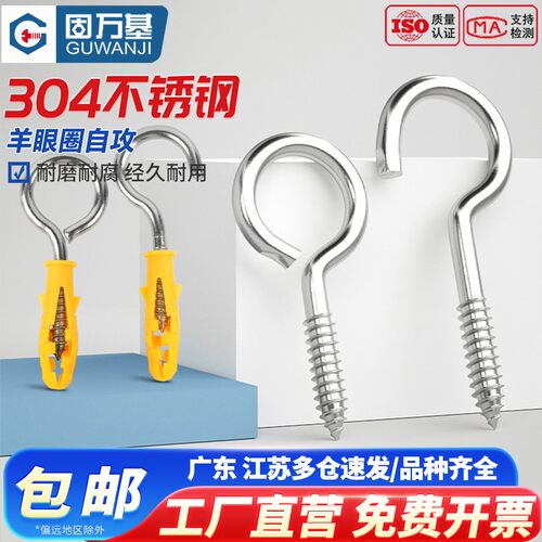 【免费开专票】羊眼自攻螺丝带钩