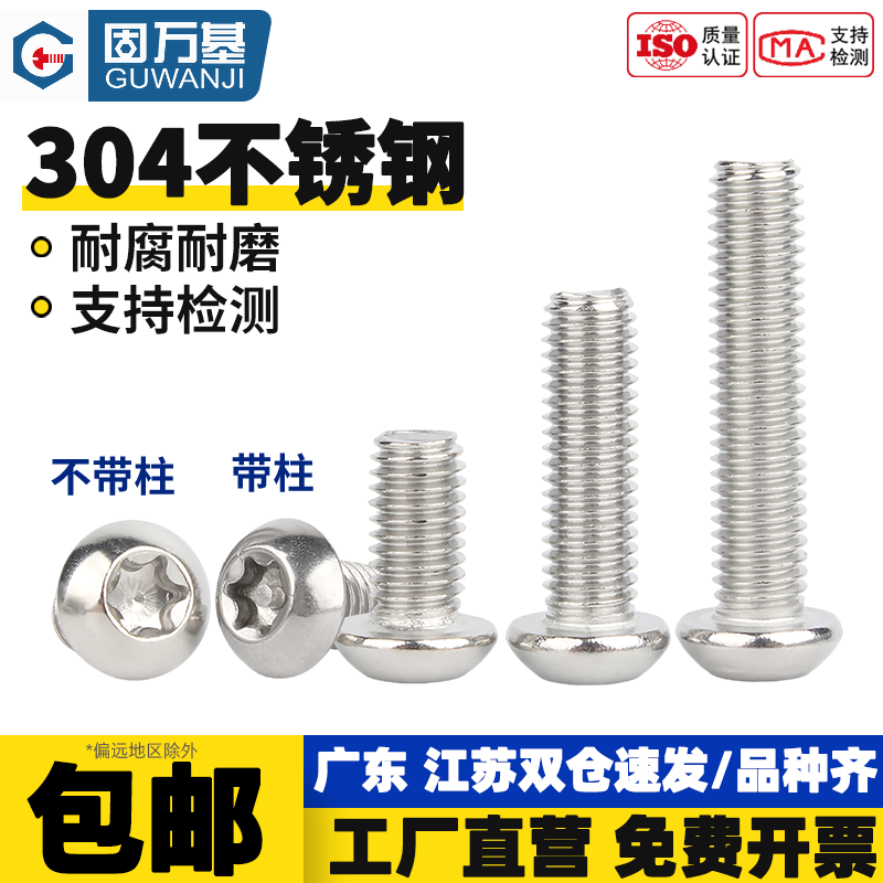 【超值好货】半圆头梅花螺丝