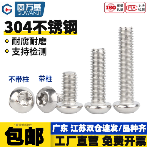 【免费开专票】半圆头梅花螺丝