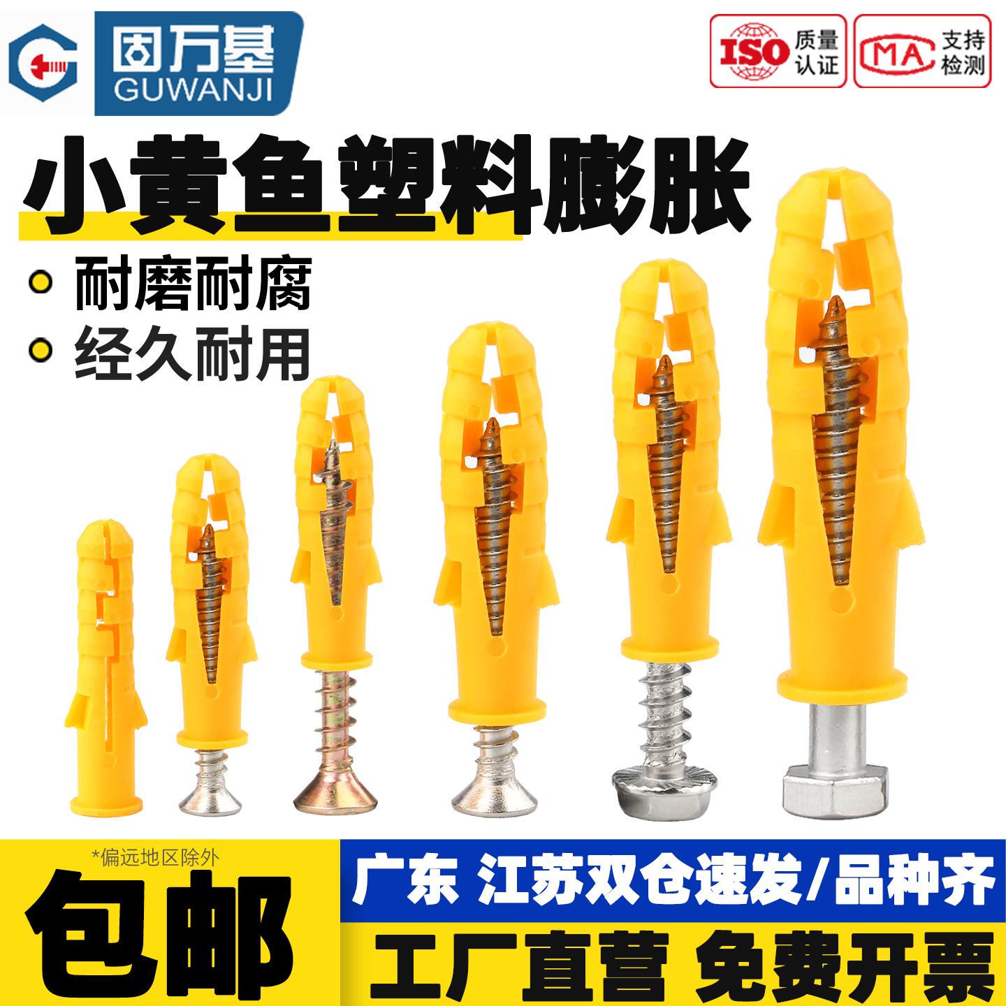 【超值好货】小黄鱼塑料膨胀螺丝