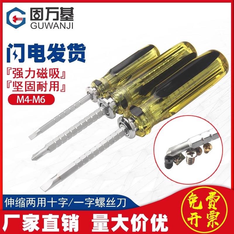 【全网热销】多功能十字螺丝刀