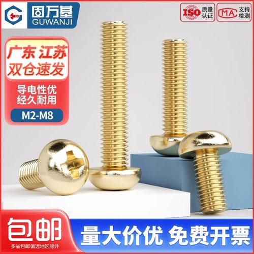 【可开发票】圆头螺丝钉黄铜盘头