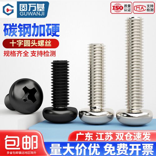 【免费开专票】304十字盘头螺丝