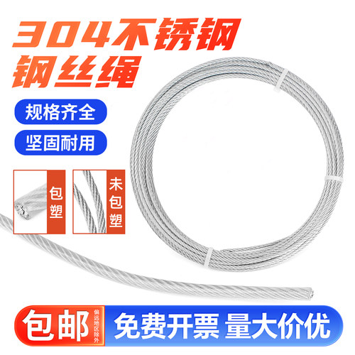 【免费开专票】不锈钢钢丝绳
