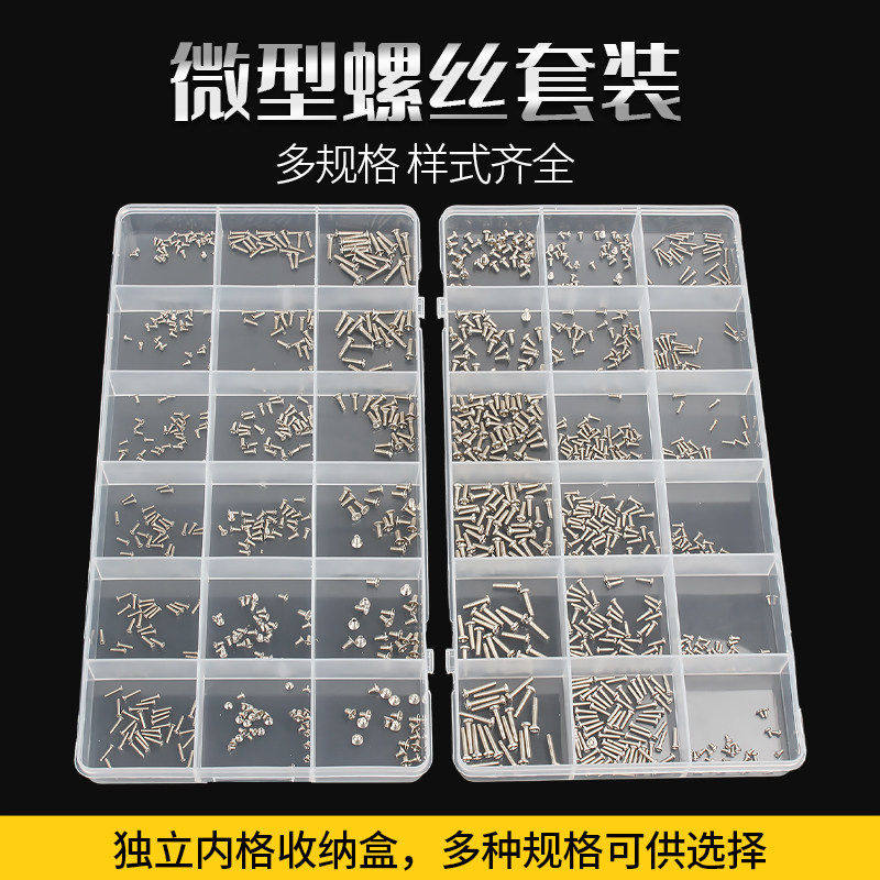 【免费开专票】机械螺丝盒装