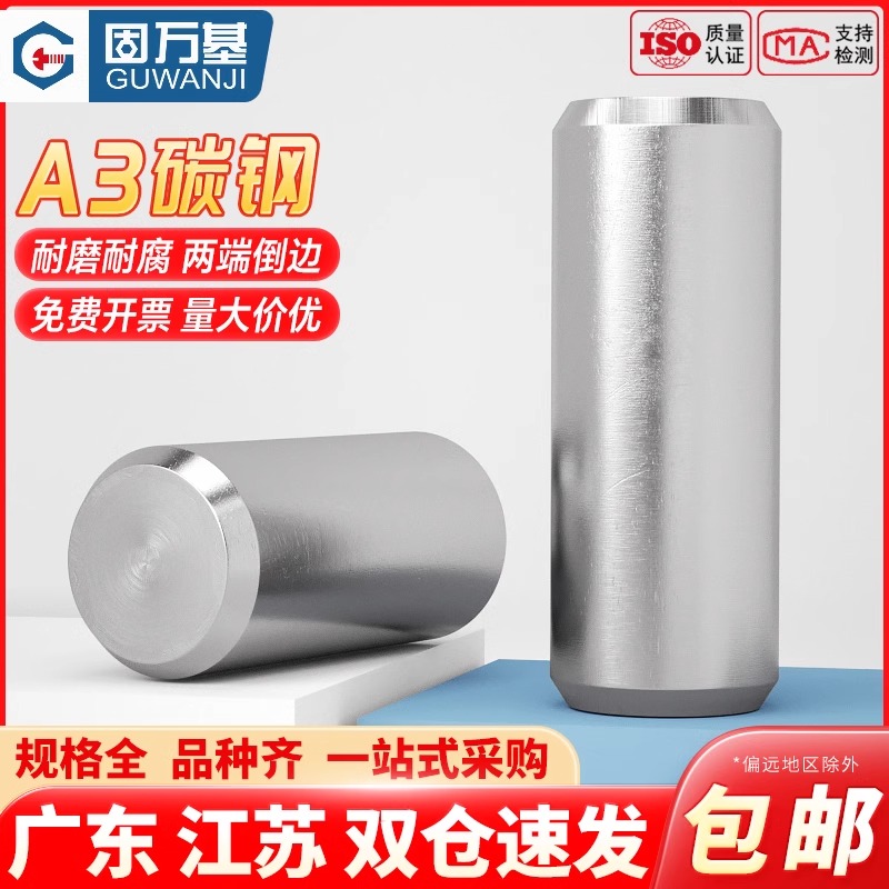 【量大价优可开发票】A3圆柱销