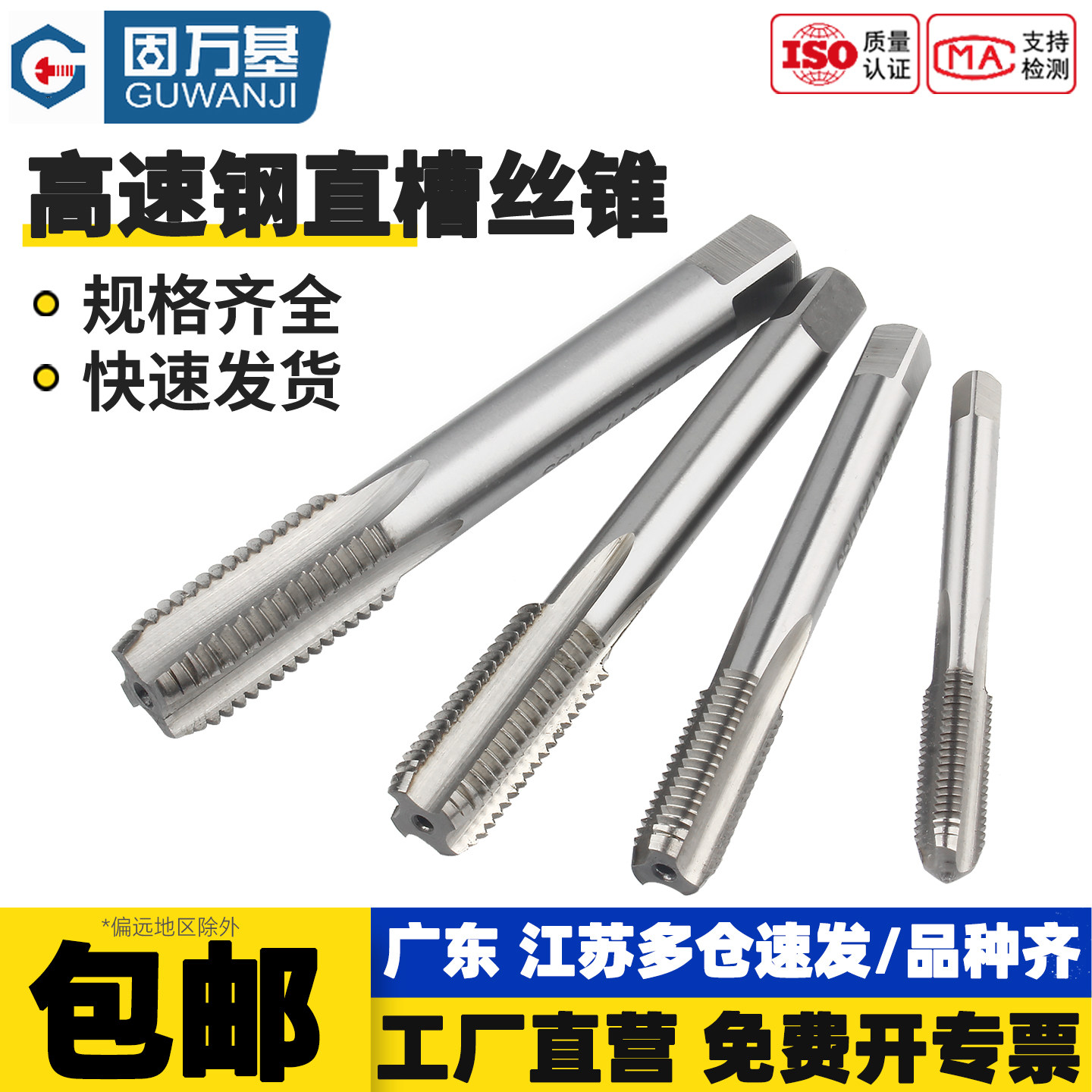 【免费开专票】高速钢机用丝锥图片