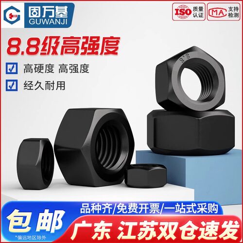 【免费开专票】发黑细牙六角螺母