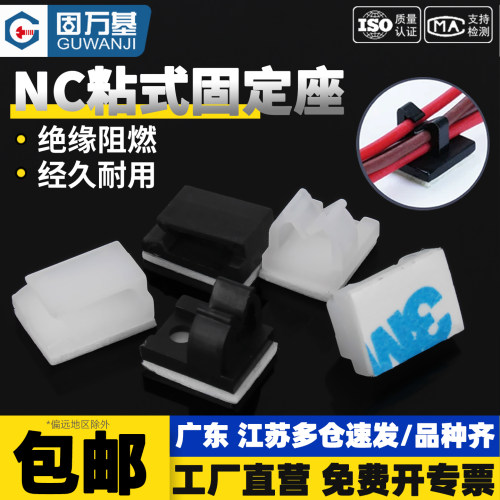 【免费开专票】自粘式固定座尼