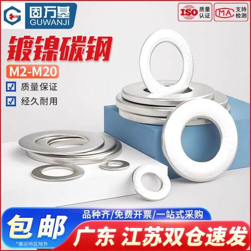 【免费开专票】镀镍超薄垫片