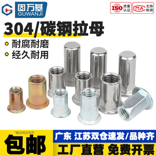 【免费开专票】平头滚花拉铆螺母