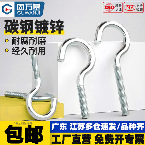 【免费开专票】开口型羊眼螺丝