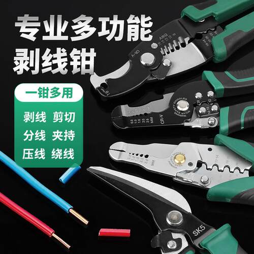 【免费开专票】专业多功能剥线钳