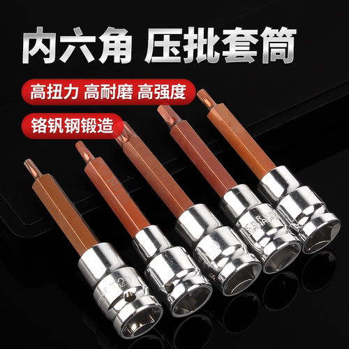 【免费开专票】1/2内六角套筒头