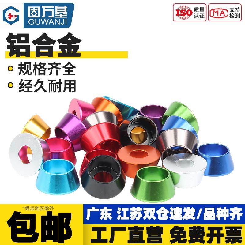 彩色铝合金圆柱头杯头内六角螺丝垫片螺栓垫圈螺丝帽M2M3M4M5M6M8