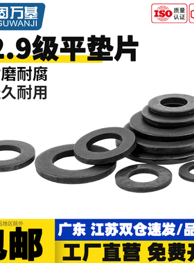 黑色12.9级平垫片金属螺丝平垫圈加大加厚薄介子圆形M6M8M10-M42